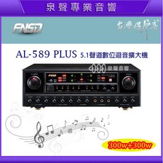 泉聲音響 FNSD AL-589 PLUS 5.1聲道數位綜合擴大機 歌唱迴音效果 300W+300W, 1個