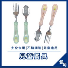 兒童湯匙 學習湯匙 小湯匙 304不鏽鋼兒童湯勺 幼稚園寶寶安全餐具, 1個, 湯匙不挑色