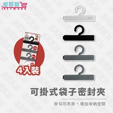 可掛式袋子密封夾 防潮保鮮 增加收納空間, 隨機, 1個