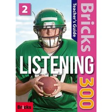 [사회평론] Bricks Listening 300 2(Teacher's Guide) [따뜻한책방], 영어영역