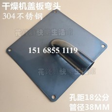 百晟 氣動吸料機 塑膠顆粒輸送器, 1個, 烘乾機蓋板彎頭38