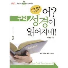어 성경이 읽어지네! : 구약