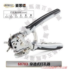 德國麥思德工業級打孔鉗，皮革、皮帶、包包、腰帶適用，附收納包, 1個, 穿透式打孔器【硬材質/皮革/皮帶/包包】