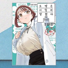 묘쌤은 이렇게 말했다 10 소미미디어