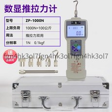 艾力固數顯式推拉力計 指針測力計 彈簧拉力計 測試儀 實驗壓力拉力計, 1個, ZP-1000(100公斤)