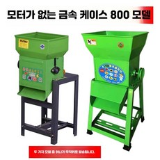 감자분쇄기 밀가루 전분 곡물 제분기 기계 민찌기 자체 다지기 연근 정제기 모터 철제, 1. 800 철제 케이스 독립형