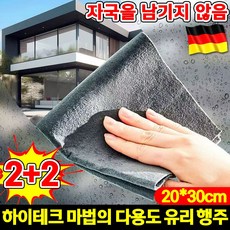 독일 2+2/3+3 다용도 하이테크 마법의 유리 행주 매직행주 물자국을 남기지 않음 강력 얼룩제거 흡수력 뛰어난 두껍게 차량용 걸레 20*30cm, 회색, 4개