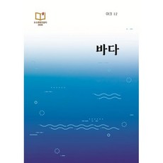 인문무크지 아크 ARCH Vol.12 바다