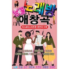 앵콜 노래방 애창곡, 1USB