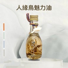 泰佬鄕 人緣鳥魅力油 增強人緣 說服力 招姻緣 桃花運 招正偏財 好運和智慧