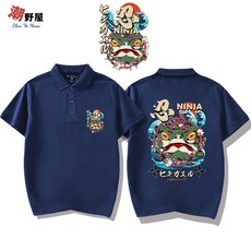潮野屋 蛤蟆忍者 海浪 POLO衫 短袖上衣