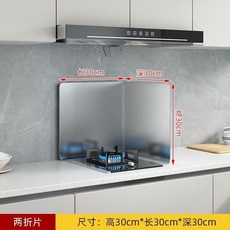 不鏽鋼防油濺擋板 廚房防油煙隔熱擋板, 1個, 高30*深30【兩折 全鋼包邊】