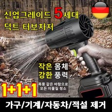 【1+1+1】무선 터빈 송풍기 리튬배터리 충전식 블로워 초강력 낙엽·적설 제거용 가정·작업 현장 겸용, 1（본체만）