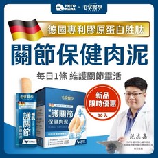 毛掌醫學 PawsMed 護關節保健肉泥30入組 寵物保健 貓狗肉泥 補肌護關節 抗氧化, 1個, 護關節 保健肉泥 30入組