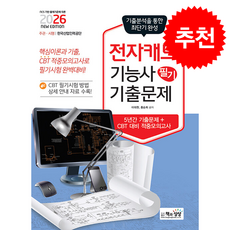 2026 전자캐드기능사 필기 기출문제 + 쁘띠수첩 증정, 책과상상, 이태현