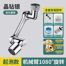 機械手臂水龍頭延伸器 1080度萬向旋轉起泡器, 1個, 黃銅材質1080號銀色一檔,全銅材質-限時髮售988件