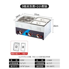 110V九宮格關東煮機 桌上型煮麵爐 夜市擺攤煮麵機, 9宮格關東煮+2小煮鍋