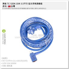 東乾 3.5平方工業延長線組 南十字星動力軟線 1650W, 1個, TC-520A 10米