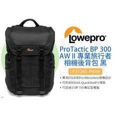 Lowepro ProTactic BP 300 AW II 專業旅行者相機後背包, 1個