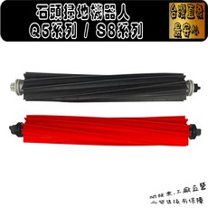 石頭掃地機器人主刷耗材配件 適用Q5 PRO/PRO+ S8/S8 Pro, 1個, 雙主刷-1組(Q5 PRO/PRO+)