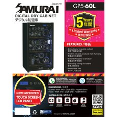 SAMURAI 新武士 GP5-150L GP2-60L GP2-80L 數位防潮箱 (公司貨五年保固), GP5-60L 電子防潮箱