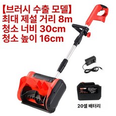 소형 전동 손밀기식 가정용 리튬 배터리 눈치우기 청소기, 기본 모델명/품번, 무브러시 20칸 3개 충전기 1개 포함