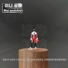 미니어처 피규어 소품 장식 미니어쳐 1/100 레진 아무로 초미니 초정밀 소형 미니못, 1/144 스케일 (약 1.3cm), 진짜 아스카 (채색)