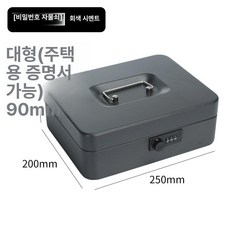 개인 미니금고 보관함 현금 카운터 귀중품 금전함 수납함