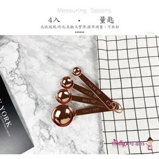 焙蒂絲 4入玫瑰金量匙 -[CT4689], 1個