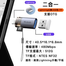 Mcdodo 鋁合金 OTG 轉接頭 支援 5Gbps 傳輸 適用 蘋果 iPhone/iPad 二合一 L公轉USB母+TF, 1個, 二合一  L公轉USB母+TF