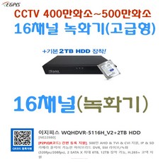 이지피스 WQHDVR-5004HS_265+2TB HDD외 추가상품, 이지피스 WQHDVR-5116H_V2+2TB HDD, 1개