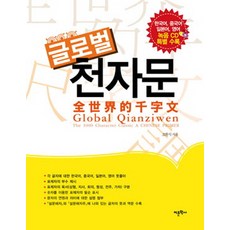 全球千字文, 語文學社