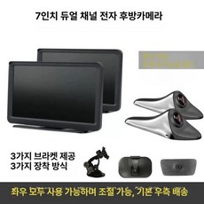 디지털 사이드미러 모니터 측방 미러캠 카메라 화물차 좌우 고화질 사각지대 측면 우측, 7인치 듀얼 채널 실버 좌우, 기본 모델명/품번