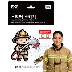 스티커 소화기 콘센트 화재방지 소화 패치 자동소화패치 화재예방, 12개입, 1세트