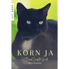(영문도서) Korn Ja: Cat Breed Complete Guide Paperback, Independently Published, English, 9798863741260