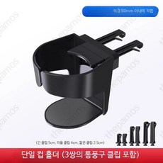 차량용컵홀더 멀티 고정형 자동차 컵홀더 다기능 음료수거치대 실내용 겸용, 1개  환기구 브래킷 3쌍 포함, 1개