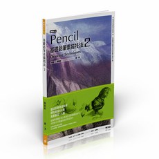 上優文化 基礎鉛筆素描技法2 - 素描技巧提升