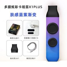 塗鴉卡祖笛專業演奏級聲鳴笛，不用學就會吹口笛祖卡笛便攜式笛子, 膚感藍紫漸變--全新炫彩多膜, 1個