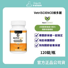VetriSCIENCE 維多麗 GLYCOFLEX 犬用翡翠高級卡骨力 關節保健嚼錠, 1個