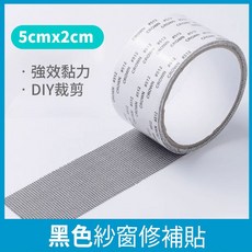 紗窗修補貼 紗窗修補 補紗窗 紗窗貼 紗窗膠帶, 黑色-紗窗修補貼, 1個