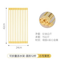 可折疊圓形瀝水架 - 奶油風矽膠全包 承重15公斤 24x42cm, 1個, 奶油黃小號12根管（42*24 cm）, 奶油黃
