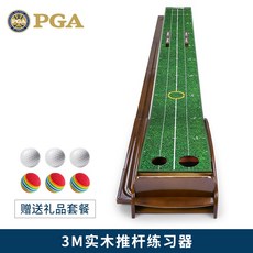 美國PGA 3M實木高爾夫推杆練習器套裝, 1個, 3M實木練習器