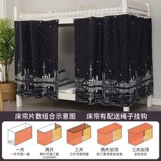 遮光床簾床圍擋 學生宿舍上下鋪隱私防塵簾, 1個, 夜上海+繩子掛環,防塵頂1件 綁帶式