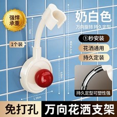 免打孔萬向調節花灑支架 家用浴室淋浴噴頭固定座, 旗艦款加厚ABS 奶白色 免打孔,新升級丨萬向調節花灑支架