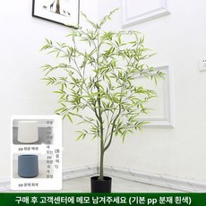 인조 대나무 플랜테리어 화장실 가림막 파티션 실내, 1.4m 황금 대나무 PP 화분 포함
