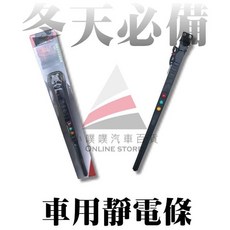 (小噗噗) 台灣製 靜電條 冬天必備 消除靜電, 1個