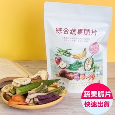 【小旭山脈】綜合蔬果脆片1入(150g/包), 1個