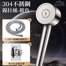 HLOMOM 304不鏽鋼鎳拉絲銀色花灑套裝含1.5米防爆軟管及免打孔支架, 銀色, 1套
