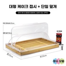 디저트 진열 트레이 나무 쇼케이스 빵 뷔페 베이킹 뚜껑 카페 쿠키 베이커리 커버, G. 대나무와 나무 트레이 53334  밀봉된, G. 대나무와 나무 트레이 53334  밀봉된 싱글 플