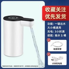 桃園出貨 電動抽水器 桶裝水自動上水器 無線電動桶裝水抽水器 純水桶簡易飲水機 桶裝取水神器 小型飲水機 水桶純淨水抽水神器, 白色一件式機+簡約耐用, 1個